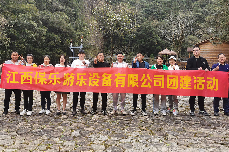 保樂游樂戶外拓展