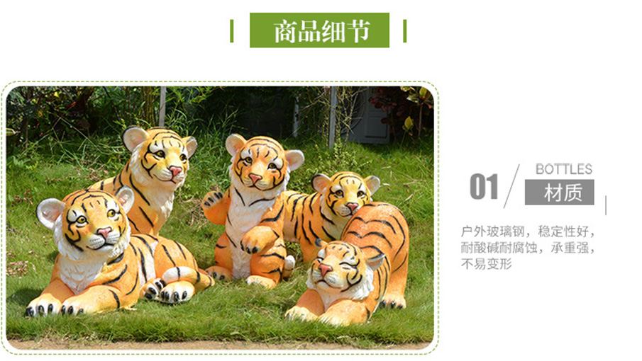 8虎年戶外玻璃鋼雕塑小品細節(jié)圖