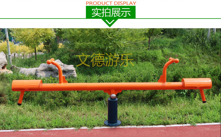 公園兒童戶外蹺蹺板實拍圖片