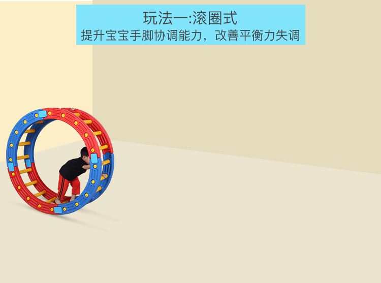 四分之一圓兒童感統(tǒng)獨(dú)木橋滾圈式玩法