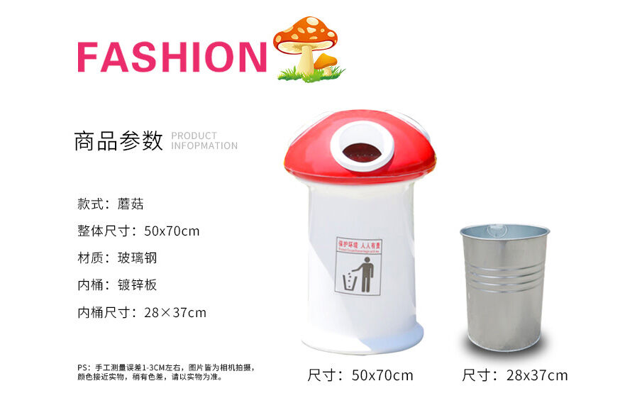 玻璃鋼蘑菇室內外垃圾桶參數(shù)