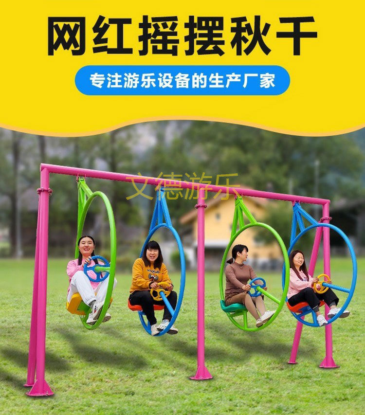網(wǎng)紅秋千