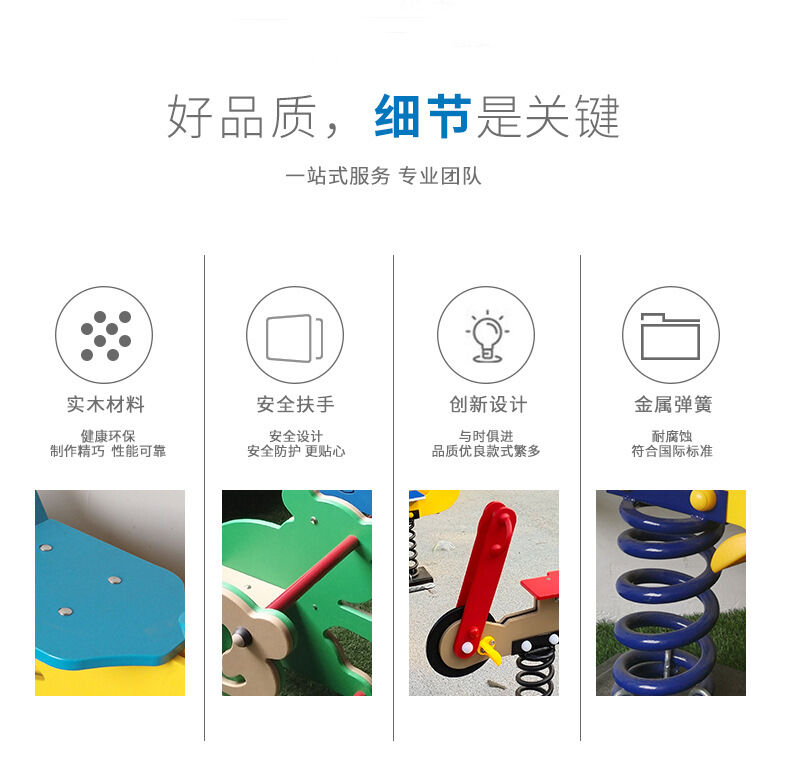 造型搖搖樂的細節(jié)