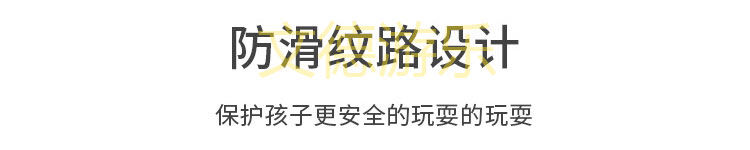 親子樂(lè)園組合感統(tǒng)教具防滑紋路設(shè)計(jì)
