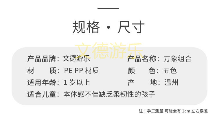 親子樂(lè)園組合感統(tǒng)教具規(guī)格尺寸