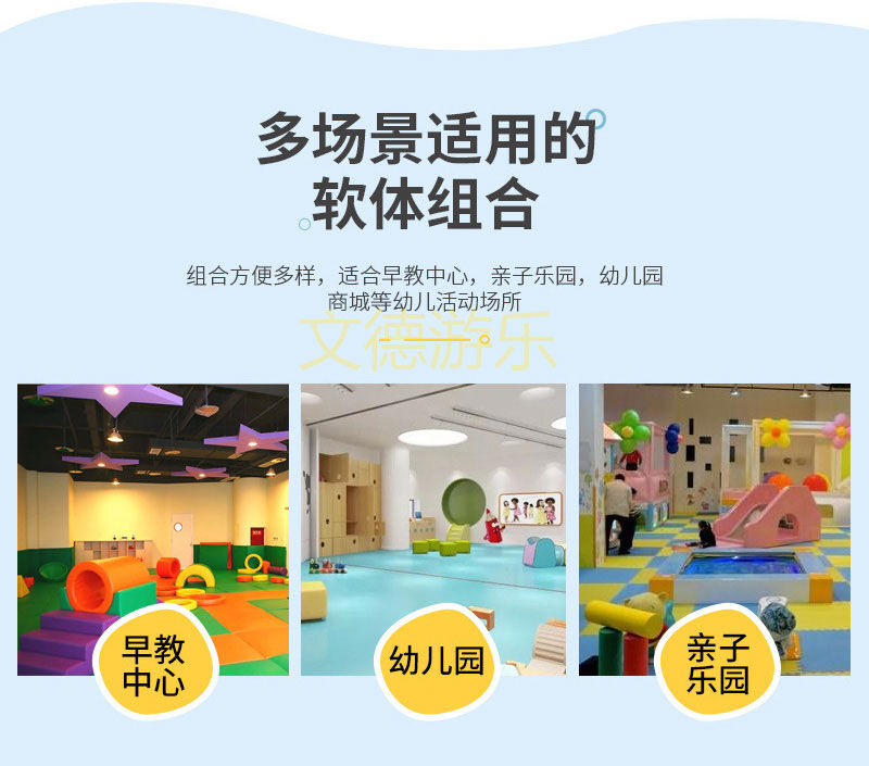 兒童親子樂園軟體攀爬器材應用場景
