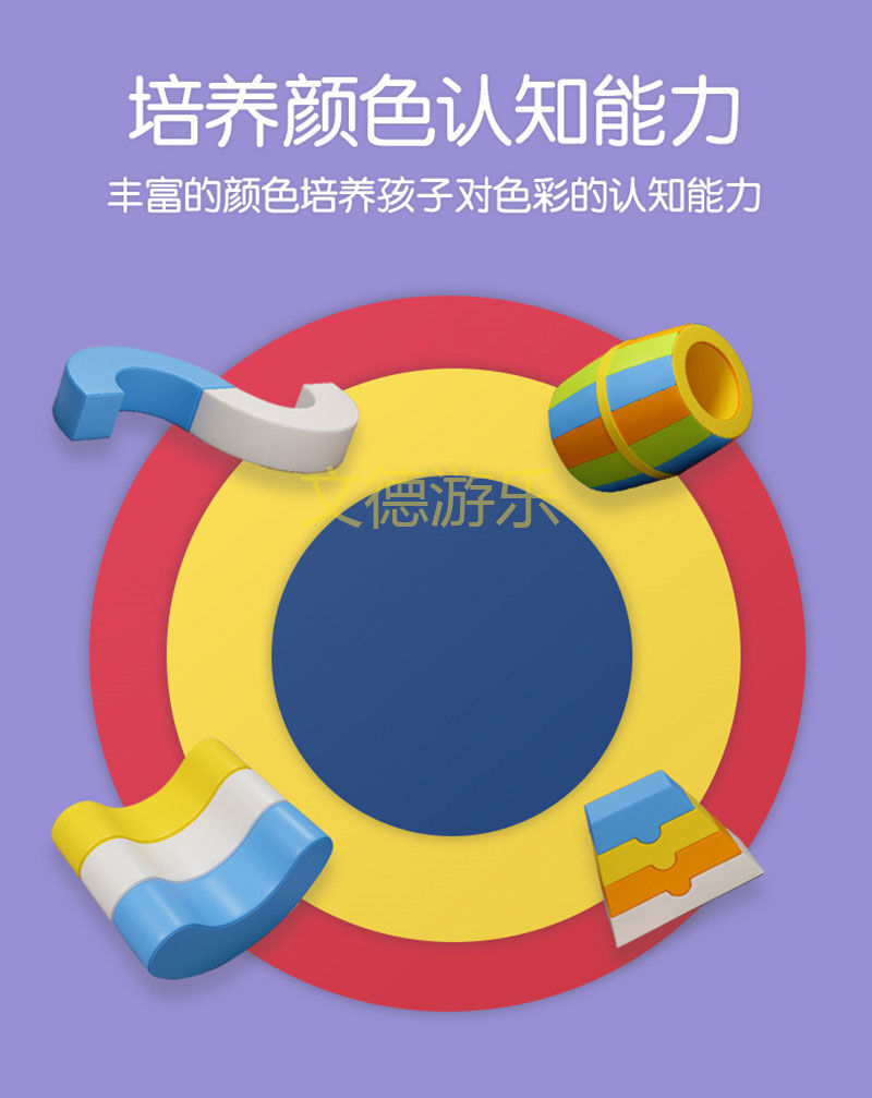 早教中心軟體感統(tǒng)訓(xùn)練器材培養(yǎng)顏色認(rèn)知能力