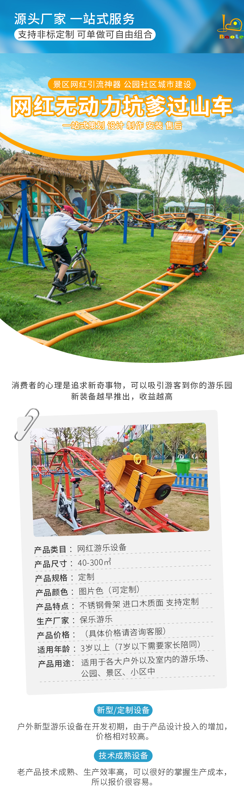 網(wǎng)紅無(wú)動(dòng)力坑爹過(guò)山車(chē).jpg