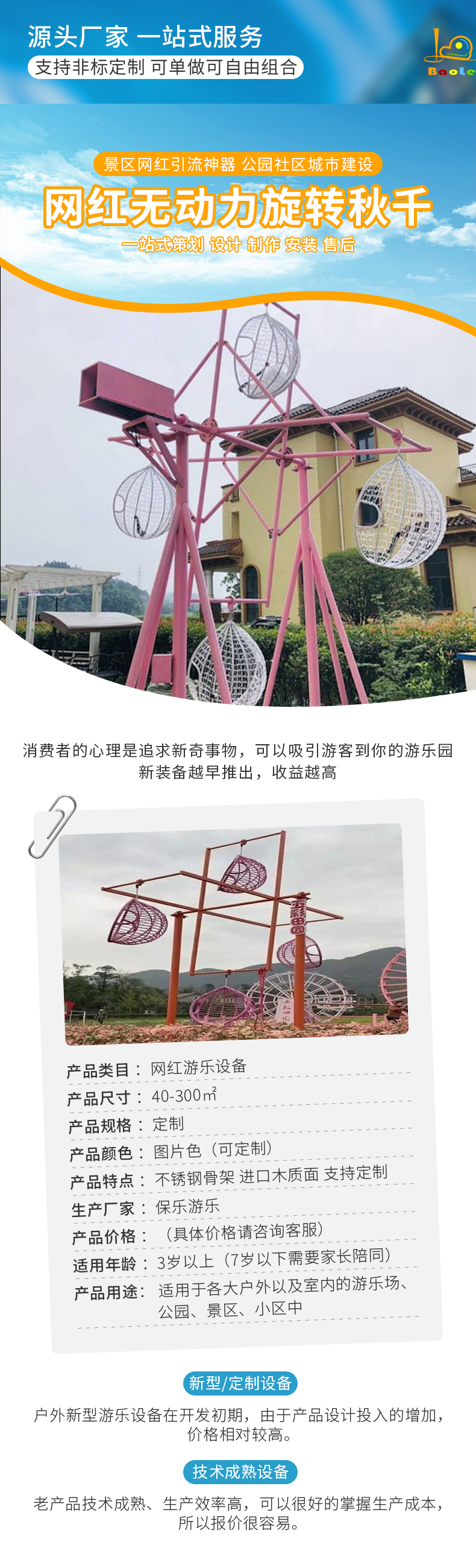 網(wǎng)紅無動(dòng)力旋轉(zhuǎn)秋千.jpg